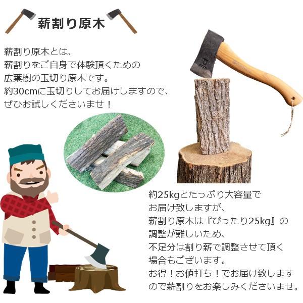 薪割り原木 樫の木 25kg 森の厳選 薪王 別格 広葉樹薪 焚き火 焚火