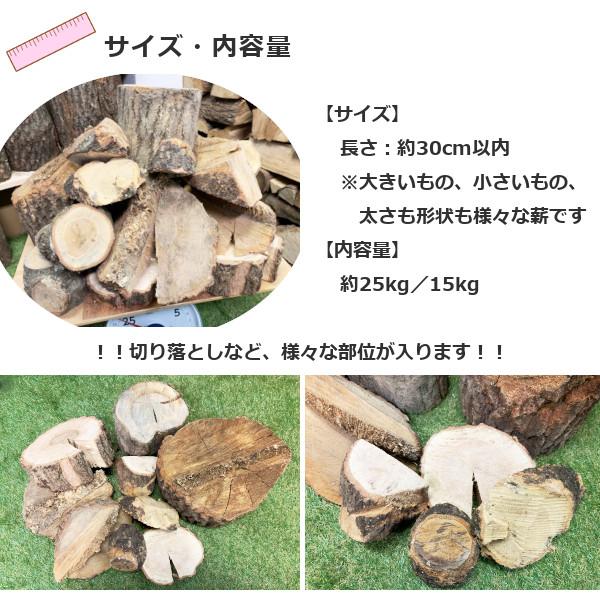 薪 楢 椚 欅 広葉樹薪 25kg 15kg 端々薪 森の特選 広葉樹原木 焚き火