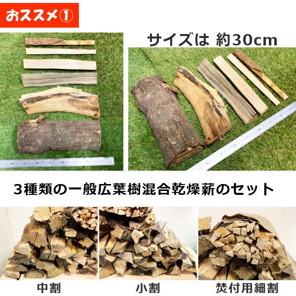 薪 25kg 15kg すぐに使える乾燥薪セット 森の広葉樹 : メロウストア 