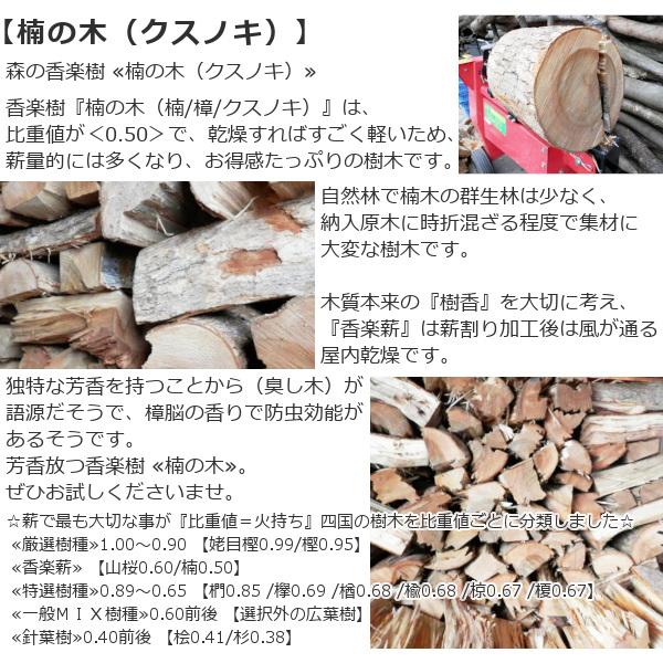 薪 販売 楠の木 25kg 森の香楽樹 クスノキ 広葉樹 乾燥薪 焚火