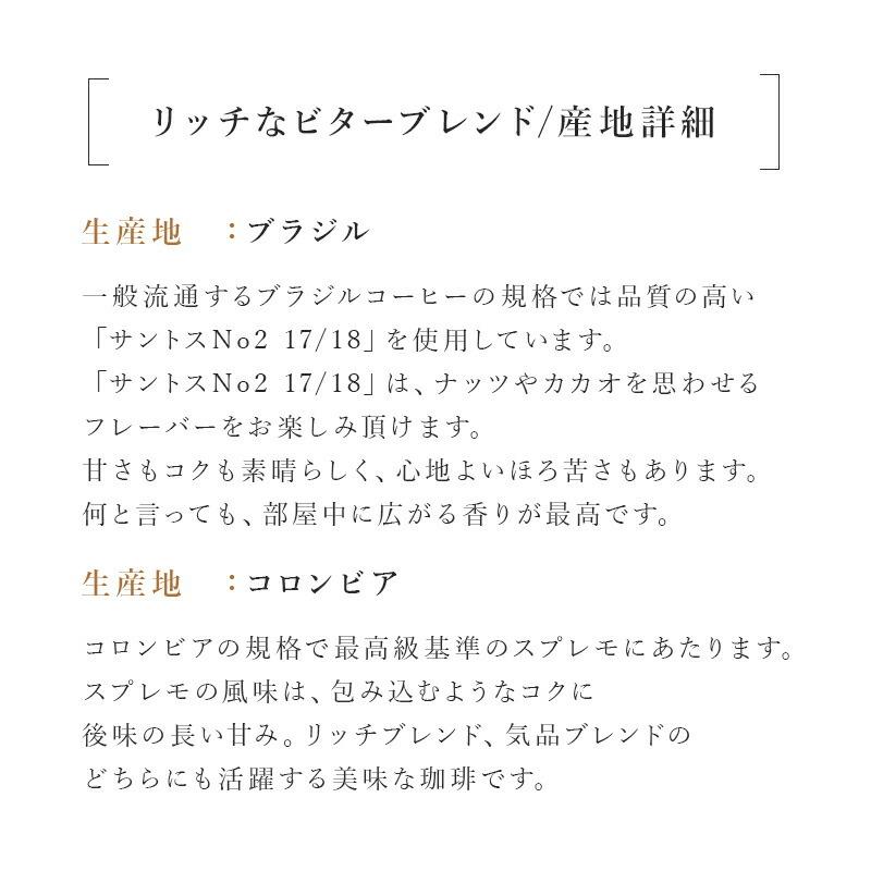 コーヒー豆 リッチブレンド 2種類 飲み比べ 深煎り 中煎り 400g ドリップ 珈琲豆 コーヒー 珈琲 送料無料 アイスコーヒー おすすめ お試し ドリップコーヒー |  | 05