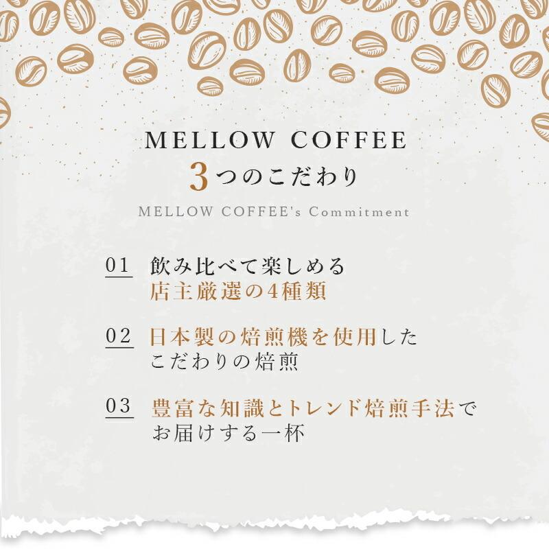 コーヒー豆 4種類の コーヒー 飲み比べ たっぷり 400g 送料無料 ドリップ コーヒー豆 珈琲豆 コーヒー 珈琲 おすすめ お試し ドリップコーヒー |  | 02