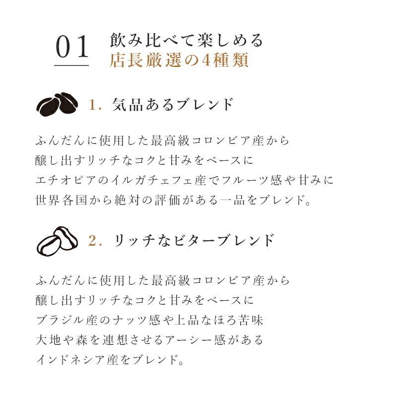 コーヒー豆 4種類の コーヒー 飲み比べ たっぷり 400g 送料無料 ドリップ コーヒー豆 珈琲豆 コーヒー 珈琲 おすすめ お試し ドリップコーヒー |  | 03