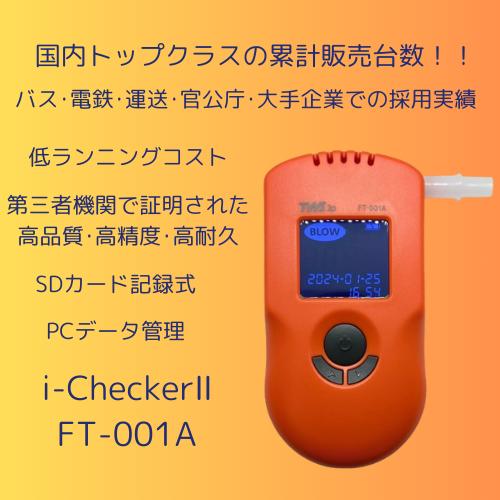 アルコール 検知器 チェッカー 高性能 高精度 業務用 個人用 記録式