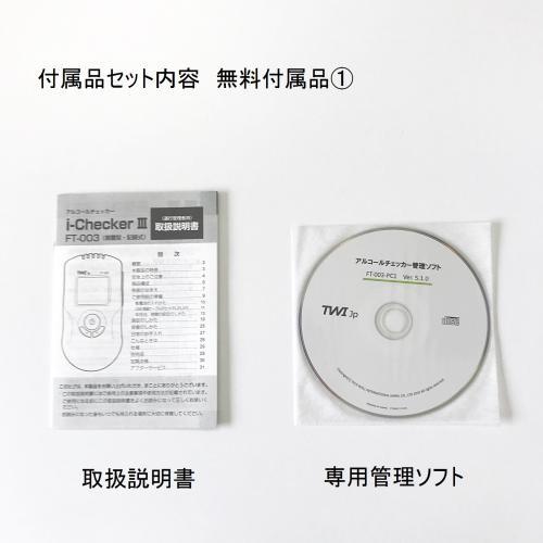 アルコール 検知器 アルコール チェッカー 高性能 高精度 業務用 個人用 記録式 不正防止 不正防止機能 検査 測定 飲酒 二日酔い  USB i-CheckerIII FT-003　 |  | 01
