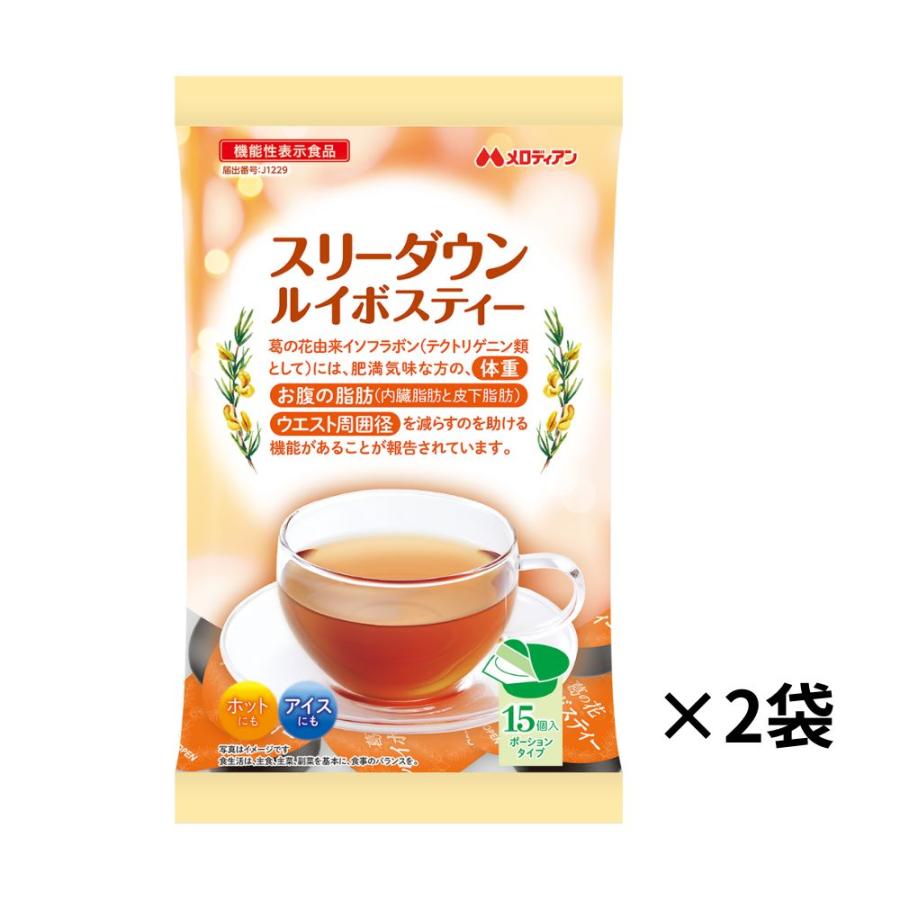 スリーダウン ルイボスティー 濃縮ルイボスティー 10g×15個×2袋 1ヶ月