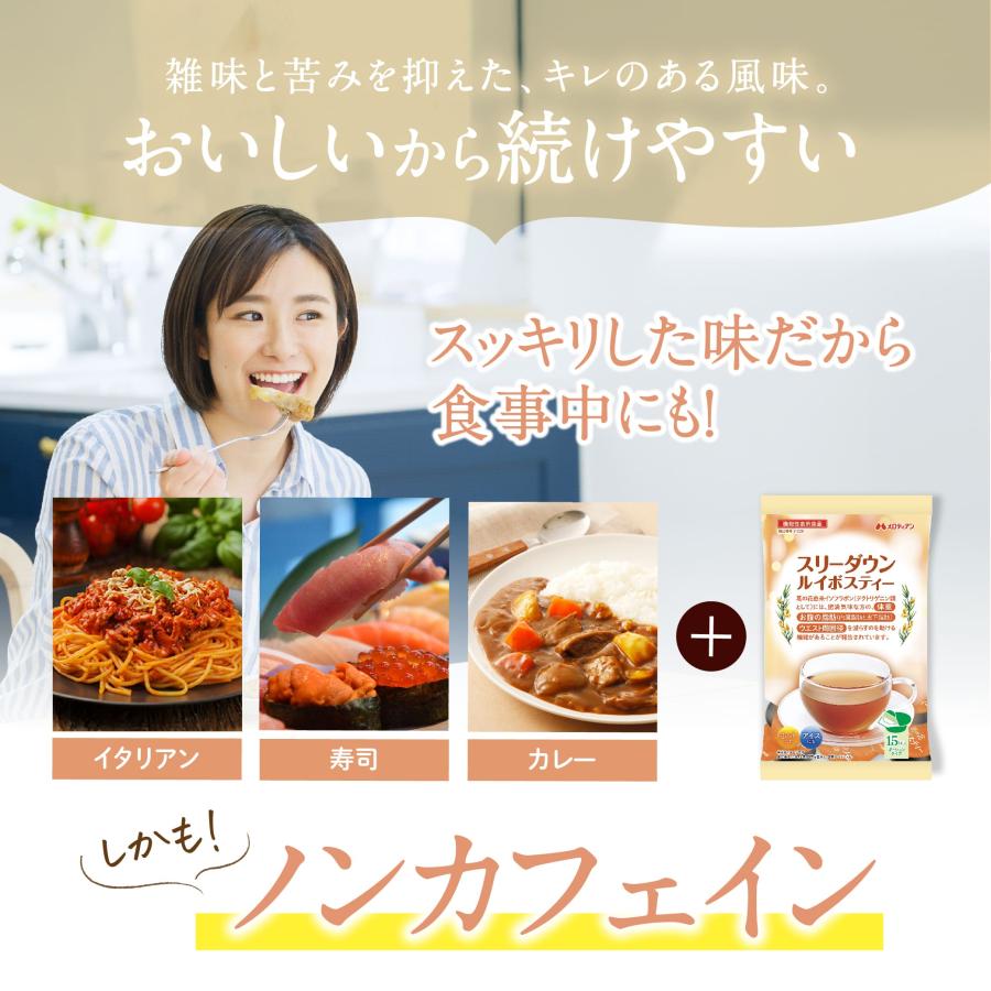 メロディアン 3ヵ月90個セット ルイボスティー 1日1杯メロディアン