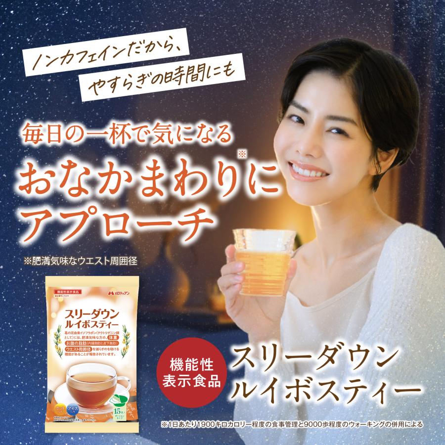 3ヵ月90個セット ルイボスティー 1日1杯メロディアン 機能性表示食品