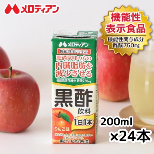 爆買 黒酢 黒酢ドリンク 黒酢飲料 飲む酢 りんご味 機能性表示食品