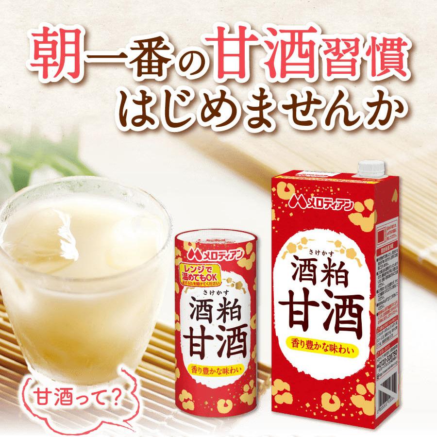 メロディアン 甘酒 あまざけ 酒粕 酒粕甘酒 てんさい糖使用 アルコール