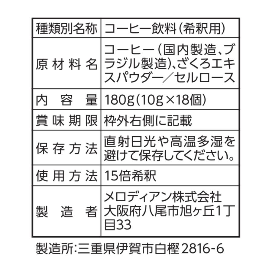 爆買 コーヒー 機能性表示食品 スリーダウンコーヒー 濃縮 10g×18個×5