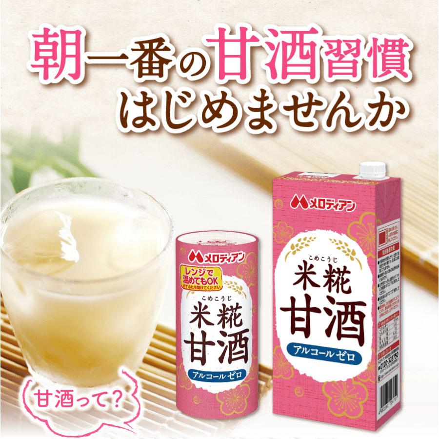 ノン アルコール 甘酒