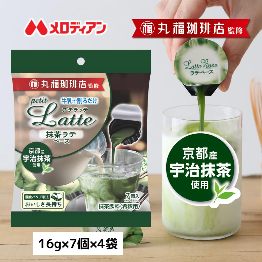 メロディアン 抹茶ラテ 丸福珈琲店監修 プチラッテ抹茶ラテベース 濃縮