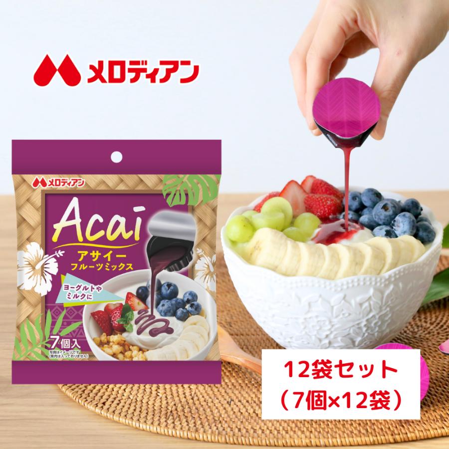 爆買 メロディアン アサイーフルーツミックスポーション7個×12袋セット