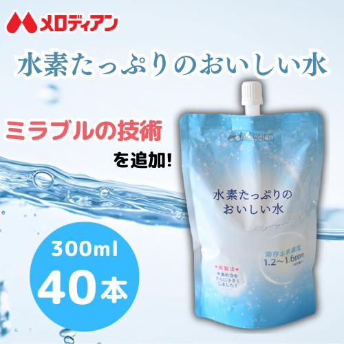 メロディアン 水 水素水 300ml×40本 アルミパウチ 高濃度 水素たっぷり