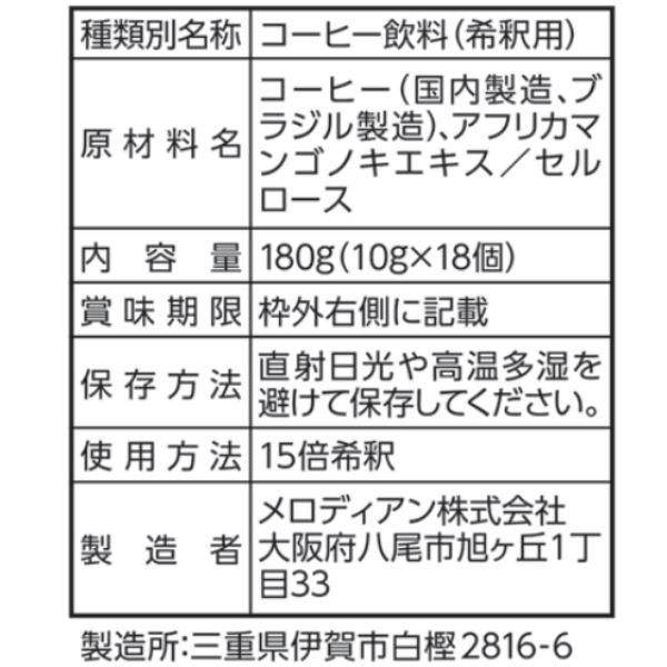 コーヒー 機能性表示食品 濃縮 スリーダウンコーヒー 10g×6個×3袋 お