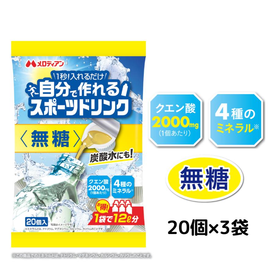 メロディアン スポーツドリンク 無糖 濃縮 自分で作れるスポーツ