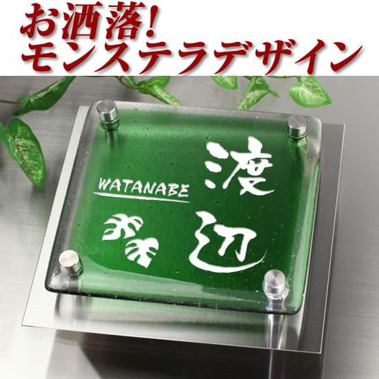 安い ワンポイントデザイン グリーン クリア2色ガラス表札 2fg150f 11g ハワイアン モンステライラスト ステンレスプレート付 職人手作り ひょうさつ 美しい Www Technet 21 Org