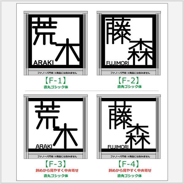 4mm厚　ファノーバ表札　ステンレス切り文字　アルファベット8文字、漢字2文字以内(1文字追加　1000円〜)