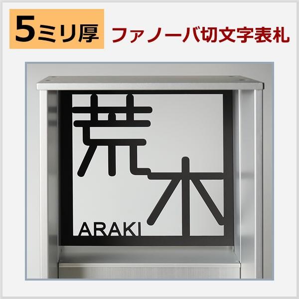 見事な 5mm厚 アルファベット8文字 漢字2文字以内 1文字追加 1000円 ステンレス切り文字 ファノーバ表札 ステンレス Step1 デザインを選びましょう F 3 Faperta Upr Ac Id