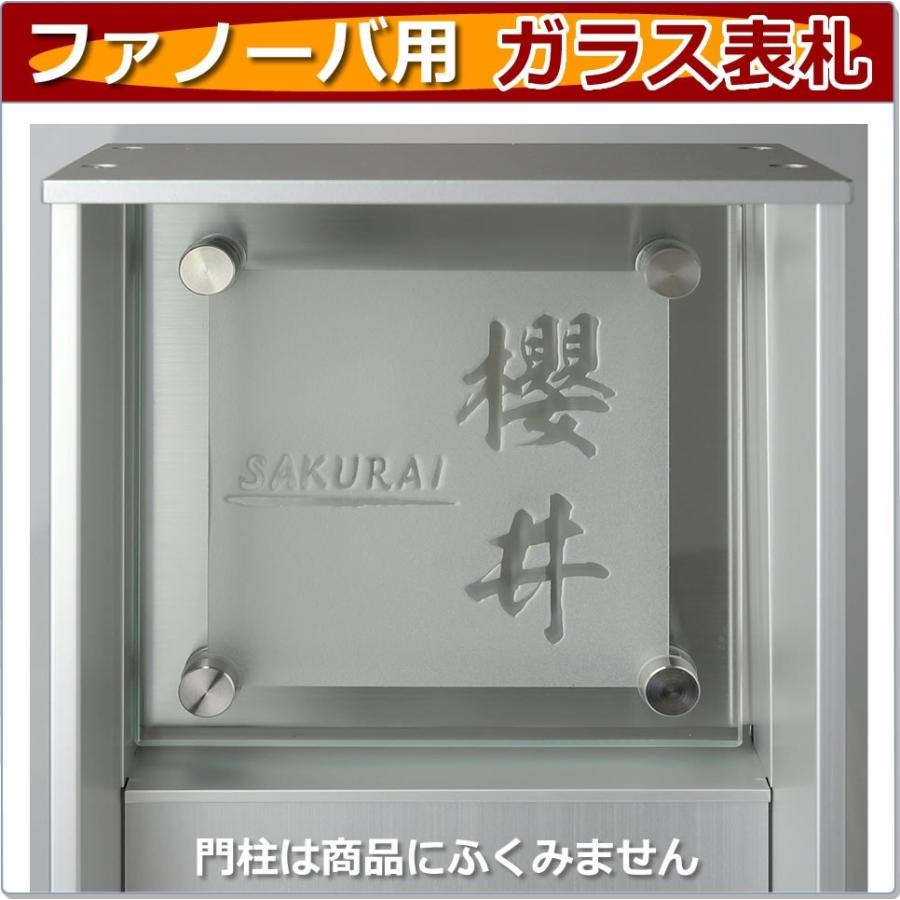 ファノーバガラス表札 凸文字 浮き彫り 透明(クリア) 表札 機能門柱 ファノーバ 風水 縁起｜melody