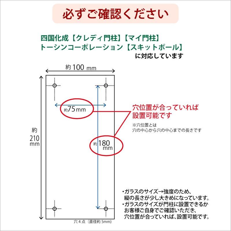 バックライト無し専用 表札 面取り透明ガラス 機能門柱 四国化成（クレディ門柱・マイ門柱）　トーシン（スキットポール）　grk210100｜melody｜08