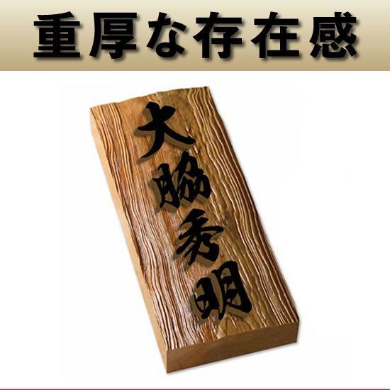 高級感たっぷり 美しい木目のイチイ木製表札 I210u 浮き彫り 職人手作りの木彫り表札 ひょうさつ 会社の看板としても作成可能 縦型 I210u 10 メロディーデザイン 通販 Yahoo ショッピング