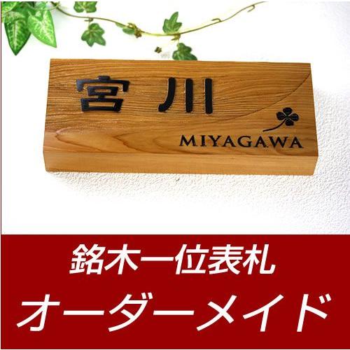 銘木イチイ一位 オーダーメイド木製表札 I210y 横 木のデザイン表札 美しい木目 手作り 木彫り 家の玄関に取り付け I210y 02 メロディーデザイン 通販 Yahoo ショッピング