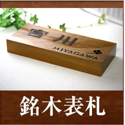 安いそれに目立つ 高級感あふれる銘木イチイ表札 横 I210y 一位 いちい の美しい木目が生かされている ひょうさつ ヒョウサツ 家の玄関にも デザイン表札 全品送料無料 Www Technet 21 Org