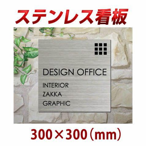 ステンレス看板300角 デザイン料込 手作りオーダーメイド表札看板 屋外ok Stt300 Stt300 メロディーデザイン 通販 Yahoo ショッピング