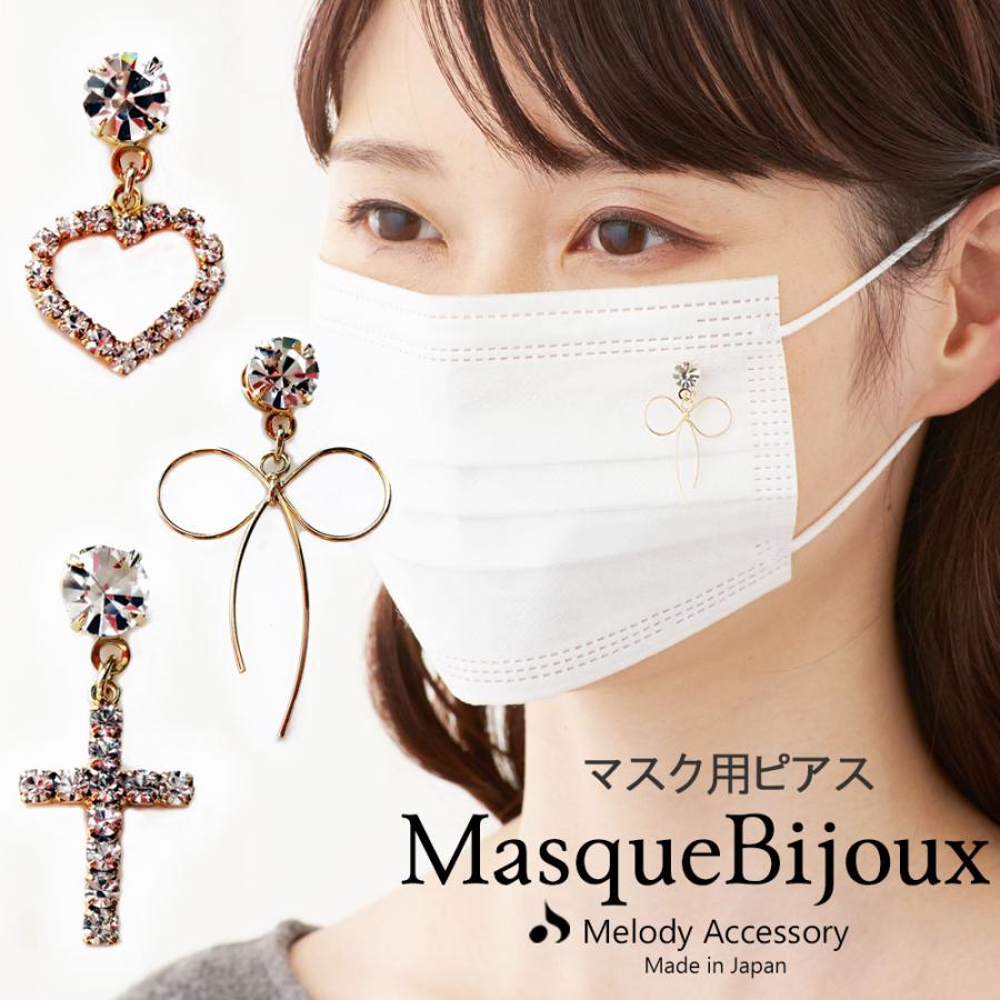 Melody Accessory（メロディーアクセサリー） マスク マスクピアス
