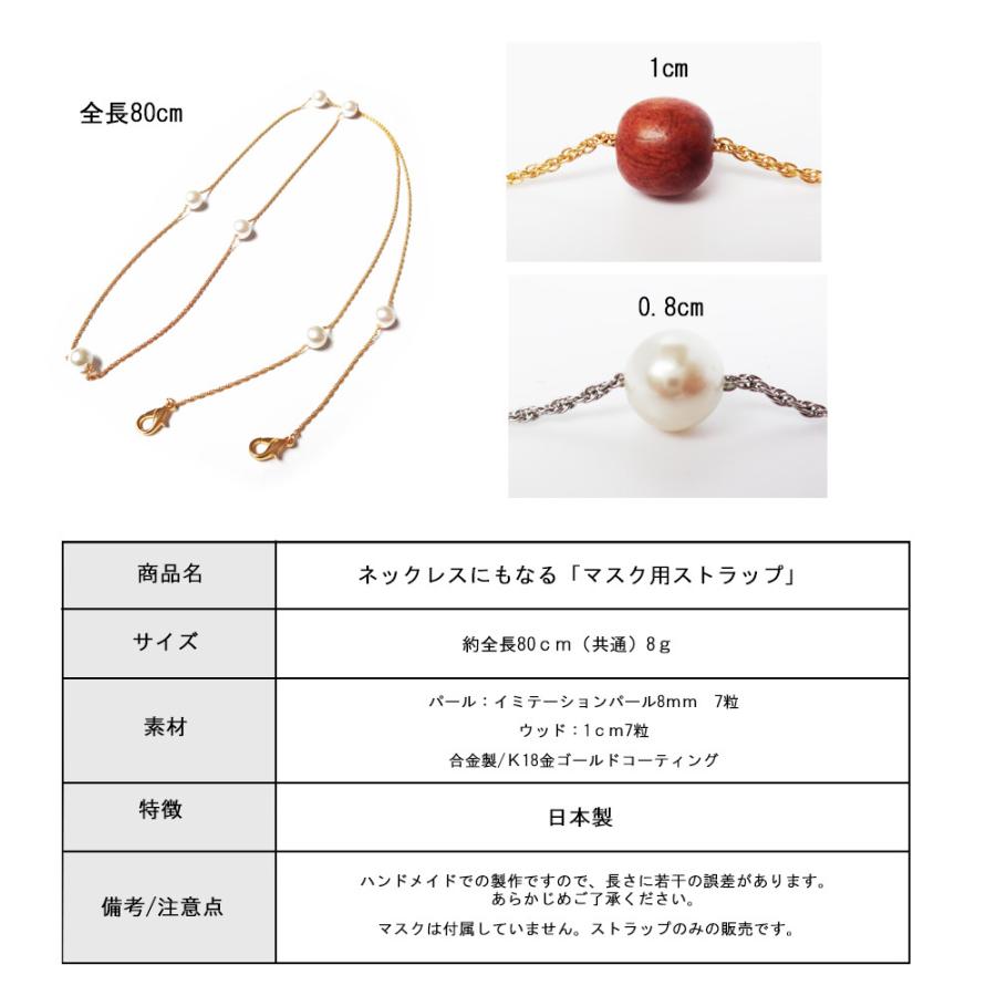マスク アクセサリー チェーンロング マスクストラップ マスクコード マスクビジュー 日本製 パール ロングネックレス プレゼント ギフト 夏 サマー Ms 1 日本製 Melody Accessory 通販 Yahoo ショッピング