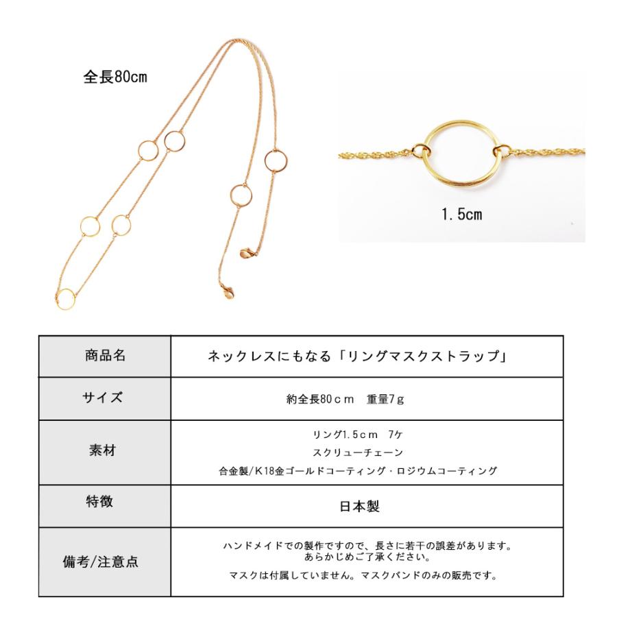 得トク2weeks 開催 マスクストラップ アクセ おしゃれ かわいい 首 マスクチェーン ストラップ ストラップ ロングネックレス フープ リング Ms 2 日本製 Melody Accessory 通販 Yahoo ショッピング