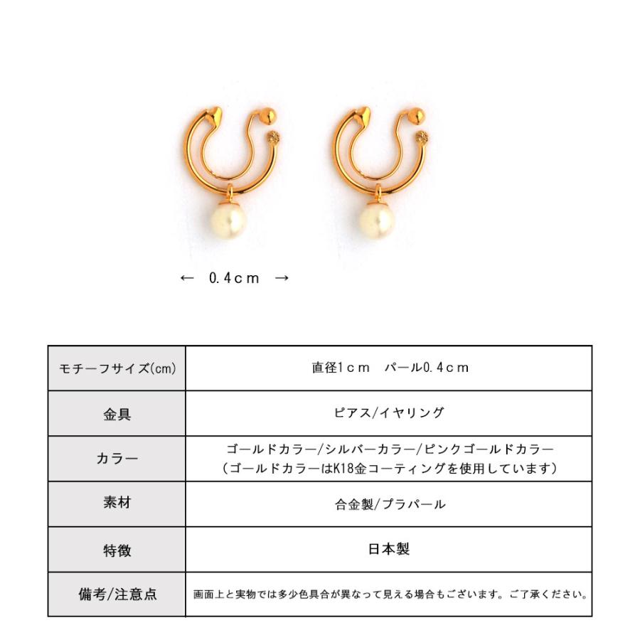 イヤリング 日本製 ノンホール ピアス フープ パール クロッシング キャッチレス レディース メンズ アクセサリー 母の日｜melodyoga｜11