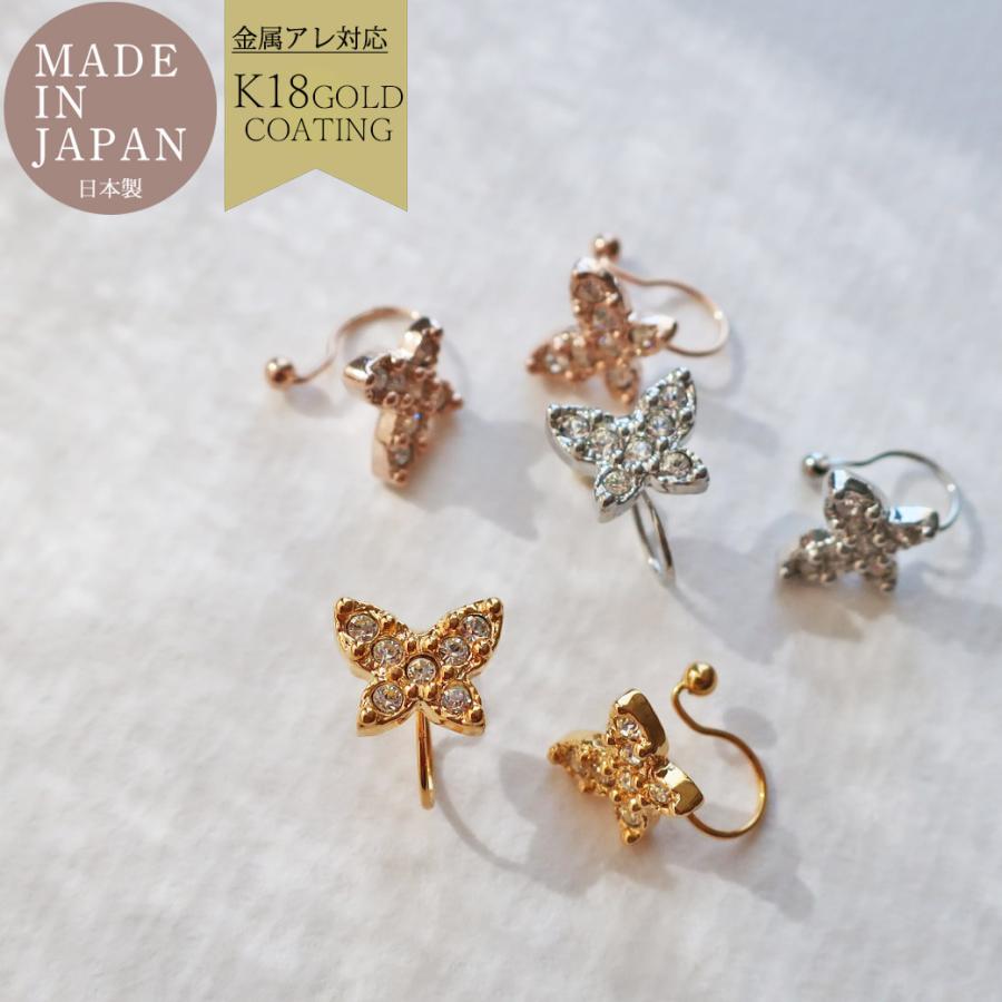 イヤリング ノンホールピアス ノンホールイヤリング かわいい 安い 30代 40代 50代 痛くない 18k バタフライちょうちょ Nt 174 日本製 Melody Accessory 通販 Yahoo ショッピング