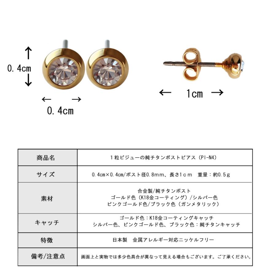 Melody Accessory（メロディーアクセサリー） ピアス 純チタン製 一粒