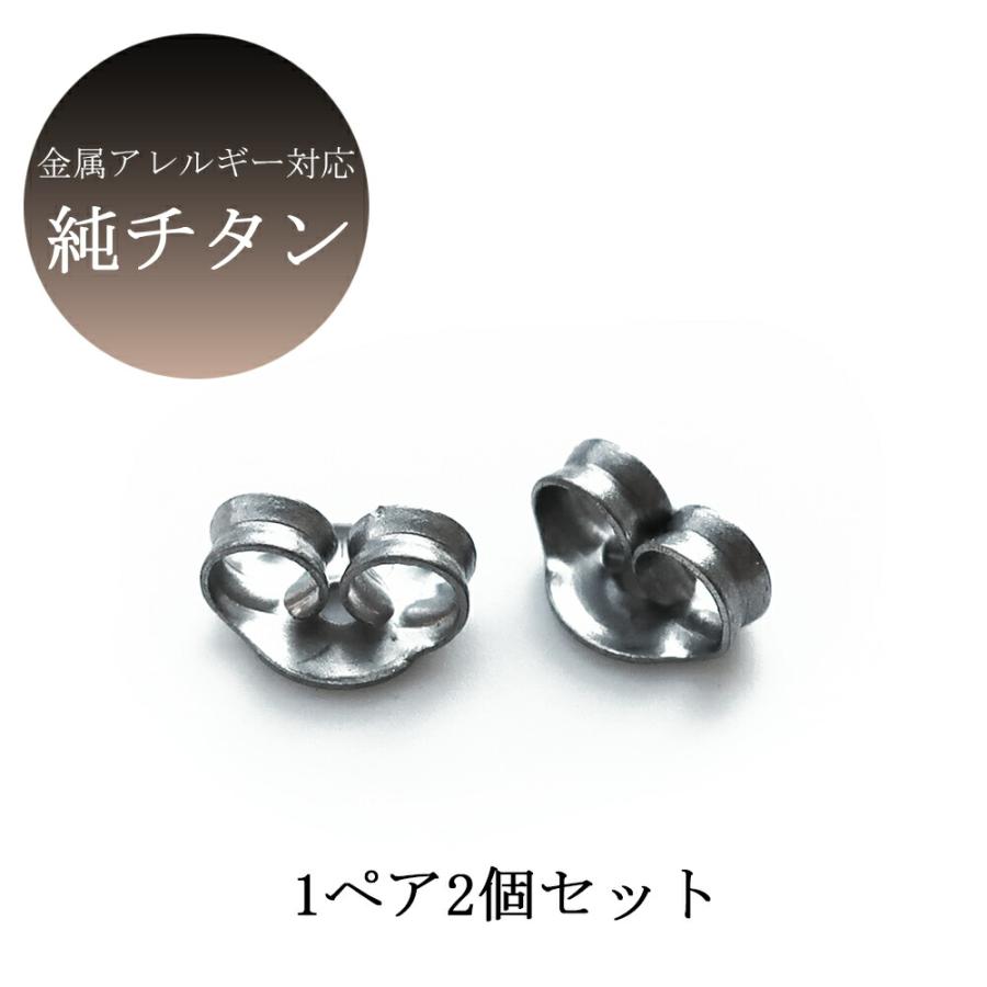 ピアス 純チタン キャッチ 2個1ペア ピアス パーツ ハンドメイド レディース 母の日 :pt-c1:日本製 MELODY ACCESSORY - 通販 - Yahoo!ショッピング ピアス 純チタン キャッチ 2個1ペア ピアス パーツ ハンドメイド レディース 母の日 :pt-c1:日本製 MELODY ACCESSORY - 通販 - Yahoo!ショッピング