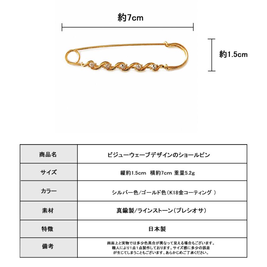 Melody Accessory（メロディーアクセサリー） ショールピン 日本製