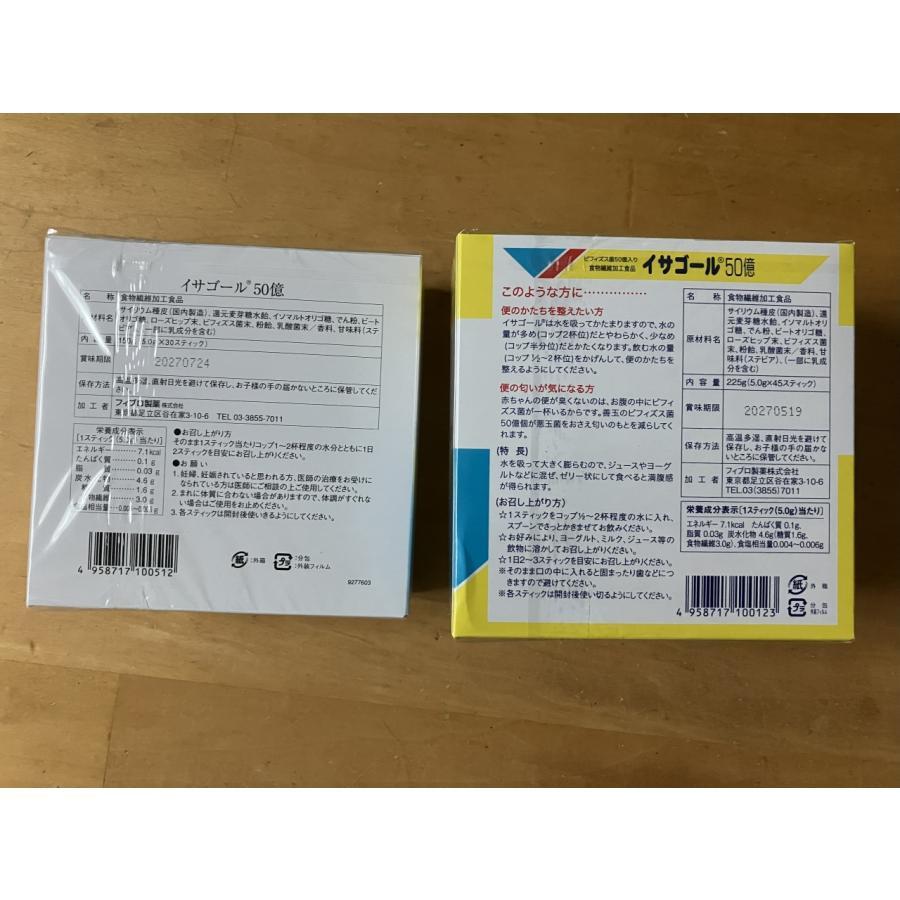 すぐ発送 本日〜明日発送 イサゴール 50億 30包 3個セット（イサゴール