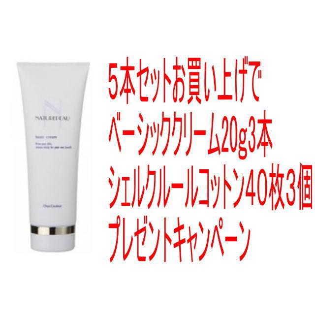 シェルクルール ナチュレポウ ベーシッククリーム クリアランス 130g