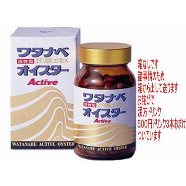 ワタナベオイスター600粒 箱から出して送ります ご理解の上ご注文  