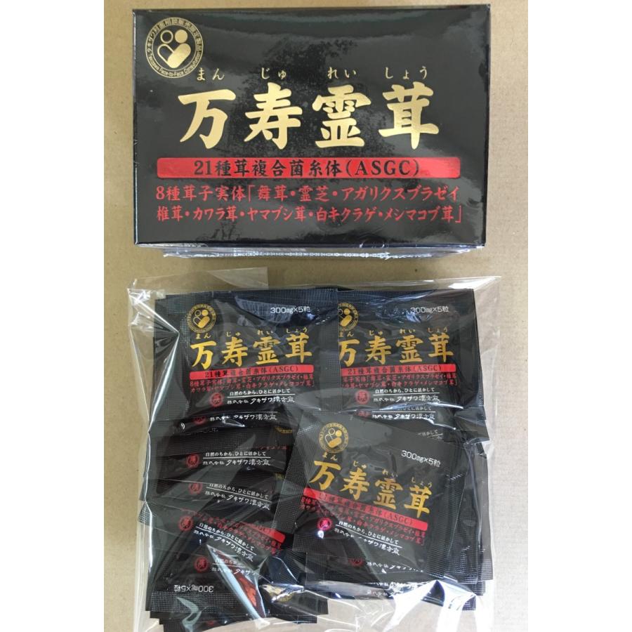 送料無料タキザワ　 万寿霊茸（粒）分包 5粒×３０包（箱から出してラッピングして送ります　画像で確認してください　メールでご確認の上の発送です）