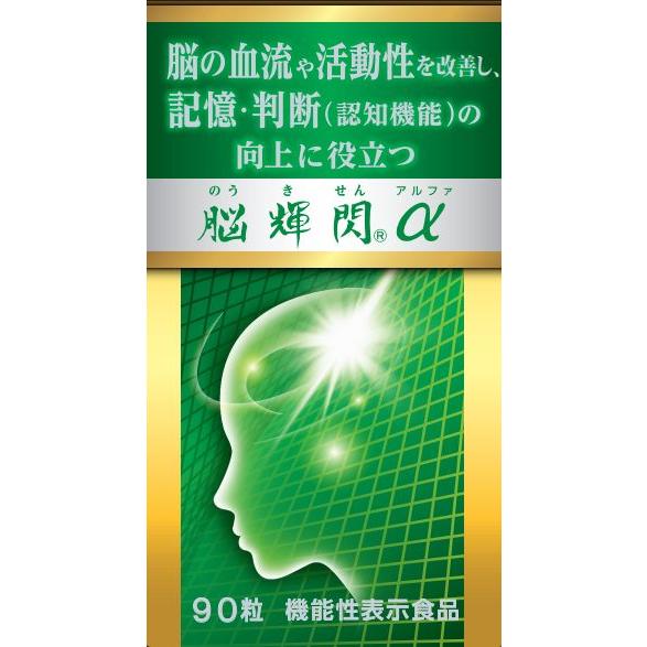 全国送料無料 全薬工業 脳輝閃α（アルファ） 150粒 機能性表示食品