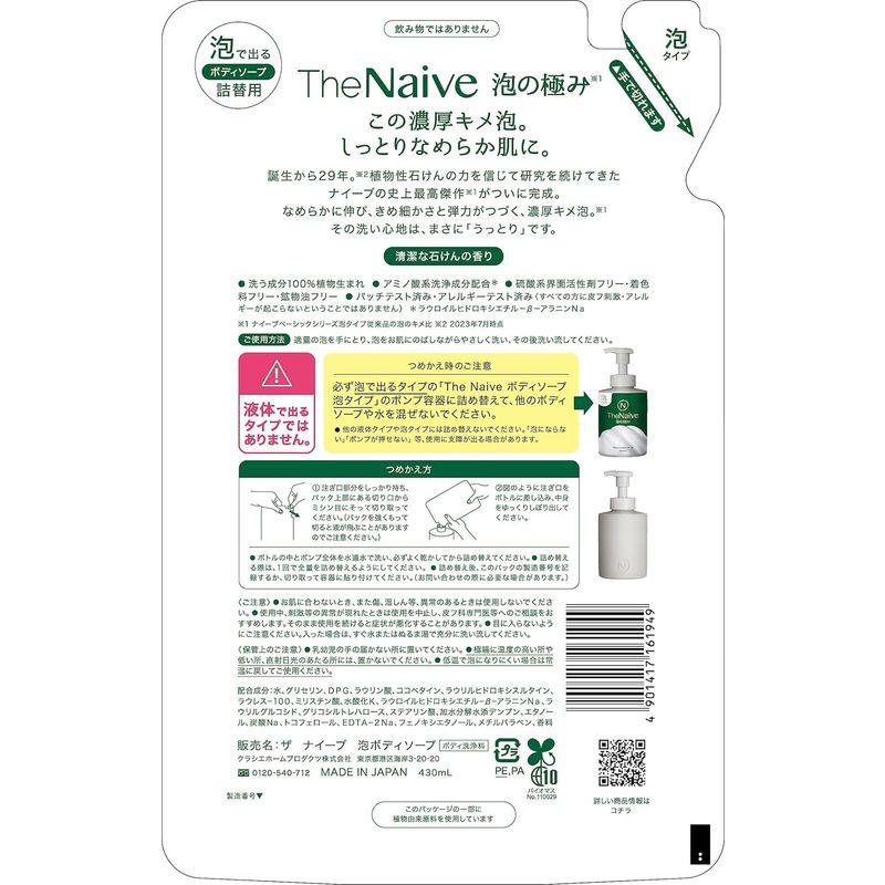 ナイーブ | The Naive ボディソープ 泡タイプ 詰め替え用 430ml×3 セット おまけ付き せっけんの香り 濃密泡 アミノ酸｜melone-shop｜07