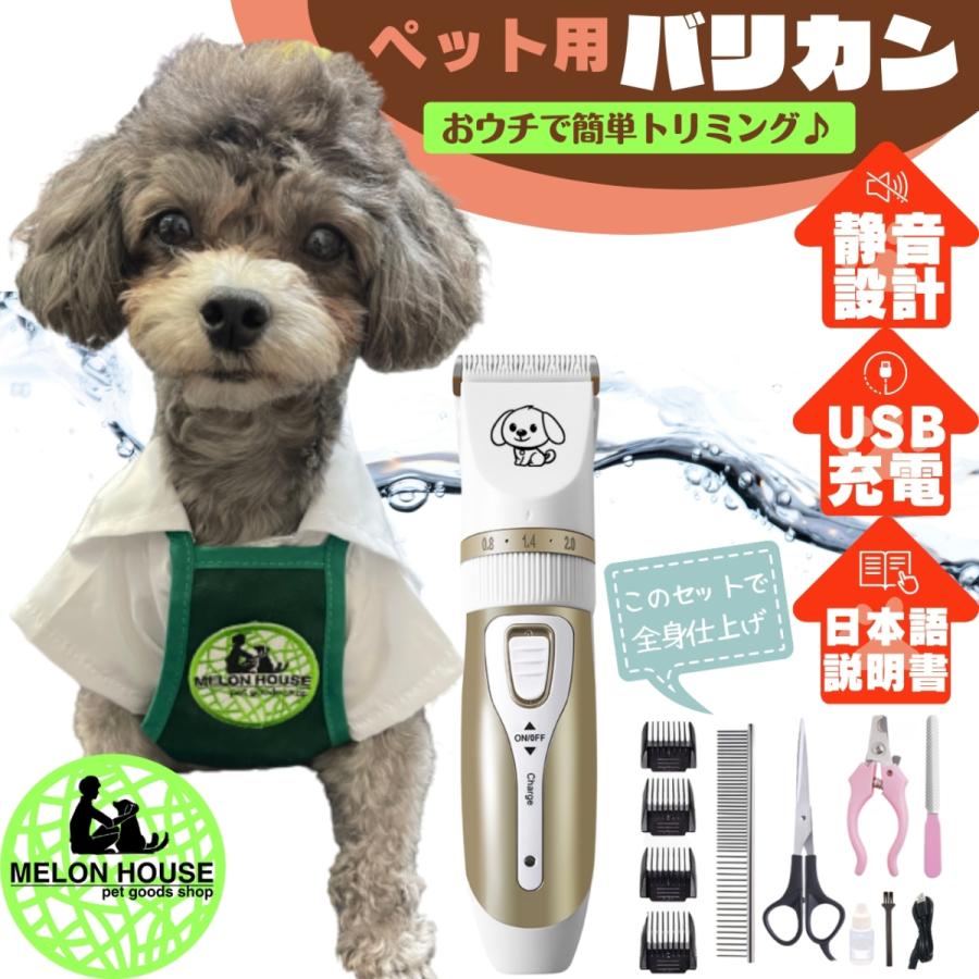 ペット用電動バリカン 12点セット プロ用 家庭用 低騒音 犬 猫 トリマー コードレス 全身カット用 Usb充電 グルーミング 刈り高さ Hair Clipper Set メロンハウスペットグッズ 通販 Yahoo ショッピング