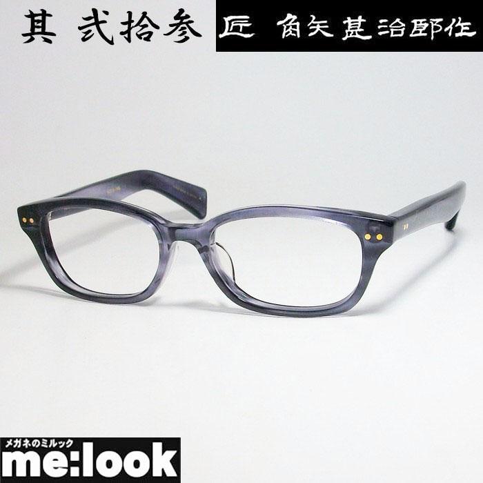 匠角矢甚治郎作 伊達加工済 日本製 made in Japan 鯖江 職人 匠角矢甚治郎作 伊達加工済 日本製 made in Japan 鯖江 職人