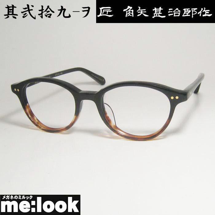 匠角矢甚治郎作 タクミ カドヤジンジロウサク 伊達加工済 日本製 made