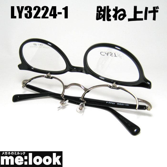 メガネ レディース メンズ メガネフレーム フリップアップ はねあげ式