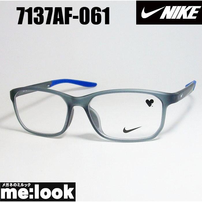 NIKE ナイキ　軽量 スポーツ 眼鏡 メガネ フレーム　7137AF-061-56　度付可　マットグレイ NIKE（ナイキ） 軽量 スポーツ 眼鏡 メガネ フレーム 7137AF-061-56 度