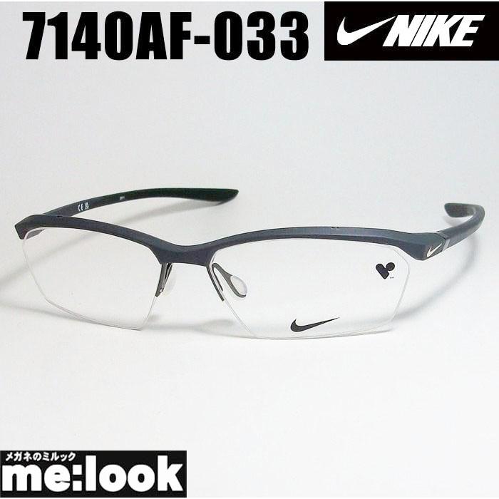 NIKE ナイキ 軽量 スポーツ 眼鏡 メガネ フレーム 7140AF-033-57 度付可 グレー NIKE（ナイキ） 軽量 スポーツ 眼鏡 メガネ フレーム 7140AF-033-57 度